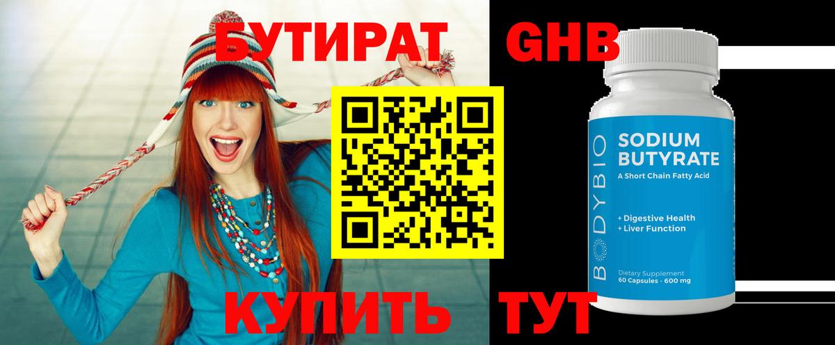 БУТИРАТ  Вход с VPN  Михайловка  БУТИРАТ BDO 