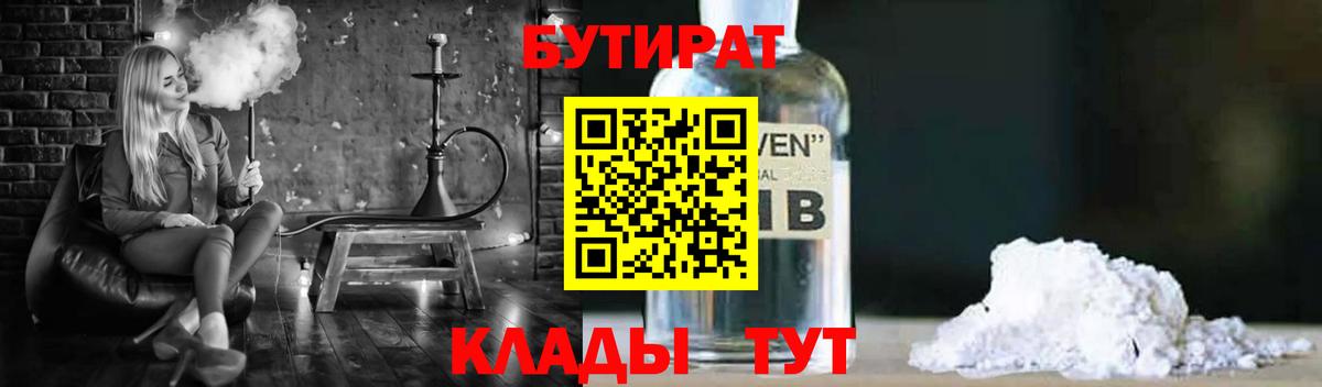 БУТИРАТ буратино Михайловка