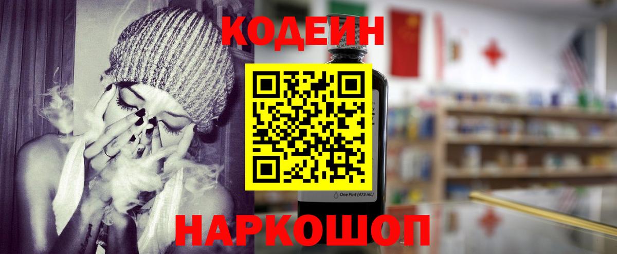 Кодеин Purple Drank  Кодеин напиток Lean (лин)  Вход с VPN  Михайловка 