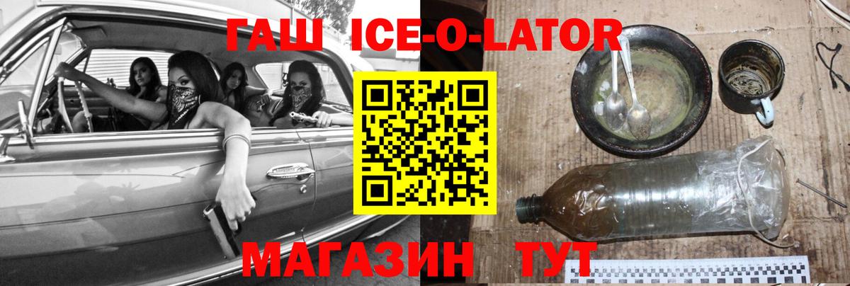 Гашиш ice o lator Михайловка