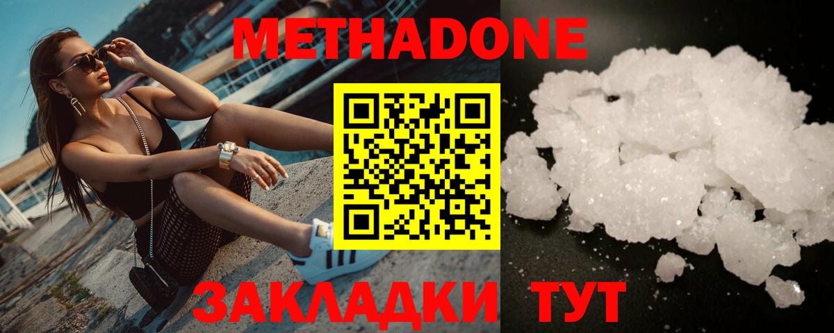 МЕТАДОН белоснежный Михайловка