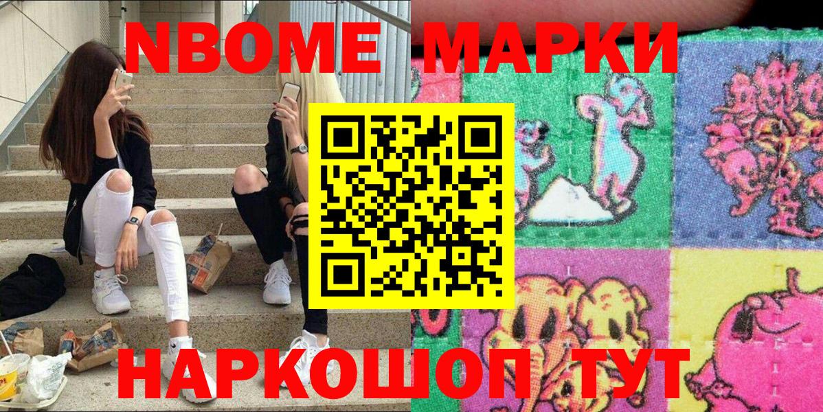 Михайловка  Марки N-bome 1500мкг  Вход с VPN 