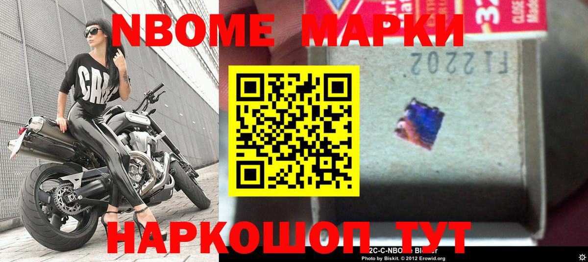 Марки N-bome 1500мкг Михайловка